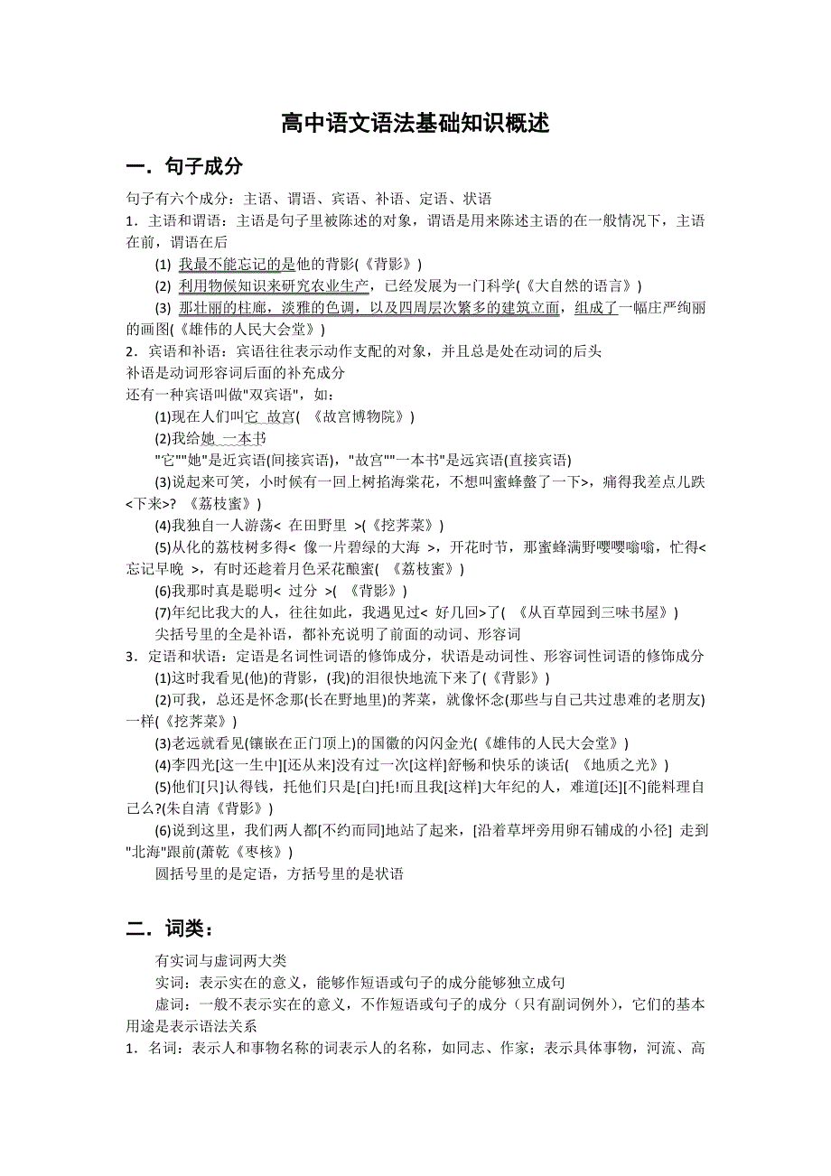 高中语文语法基础知识概述_第1页