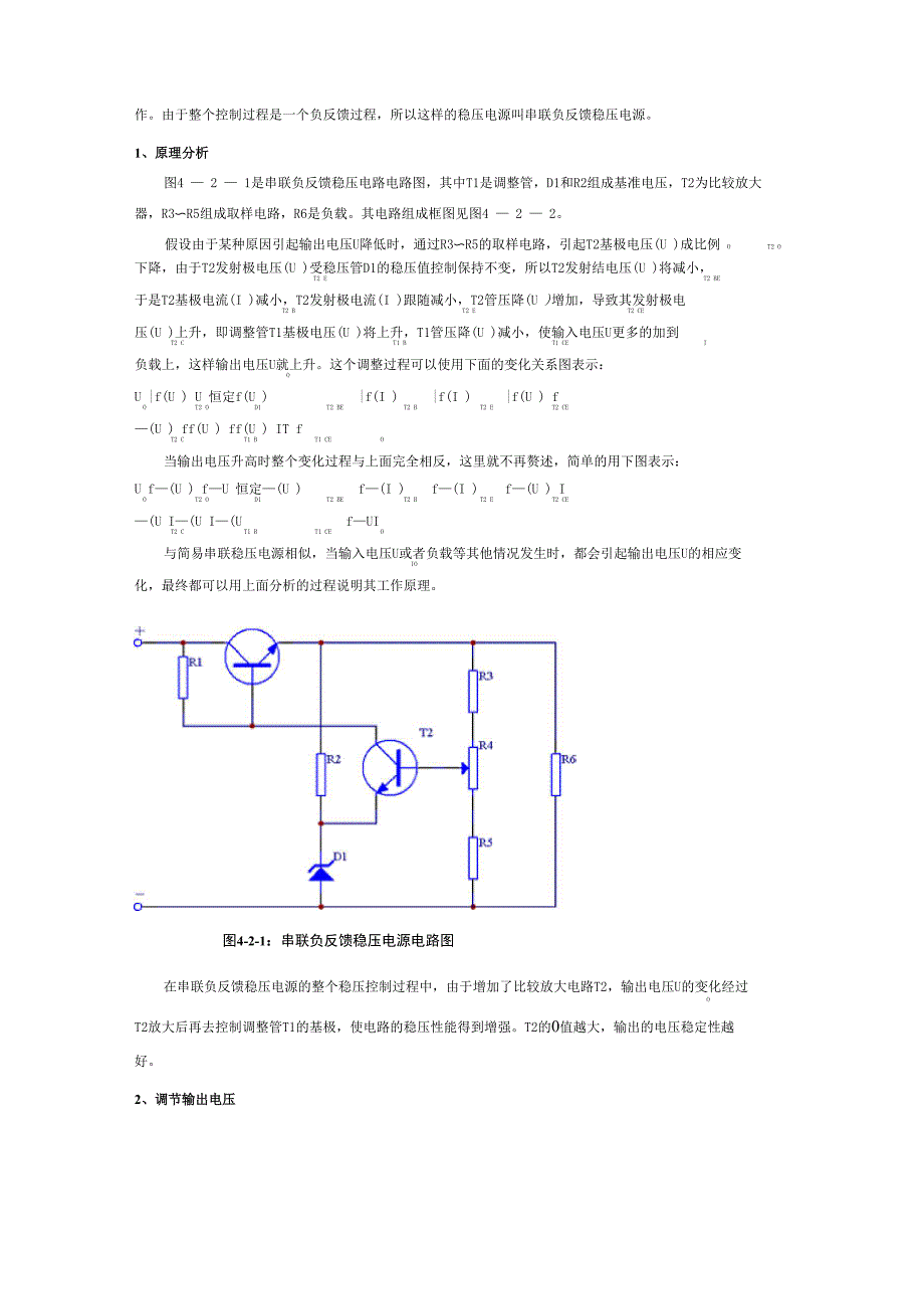 直流稳压电源技术_第3页