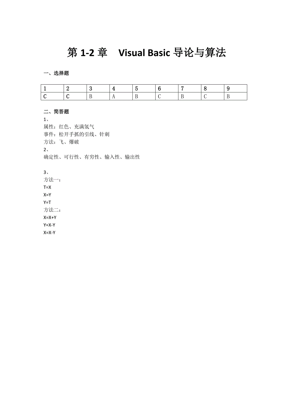 VB习题册答案.doc_第1页