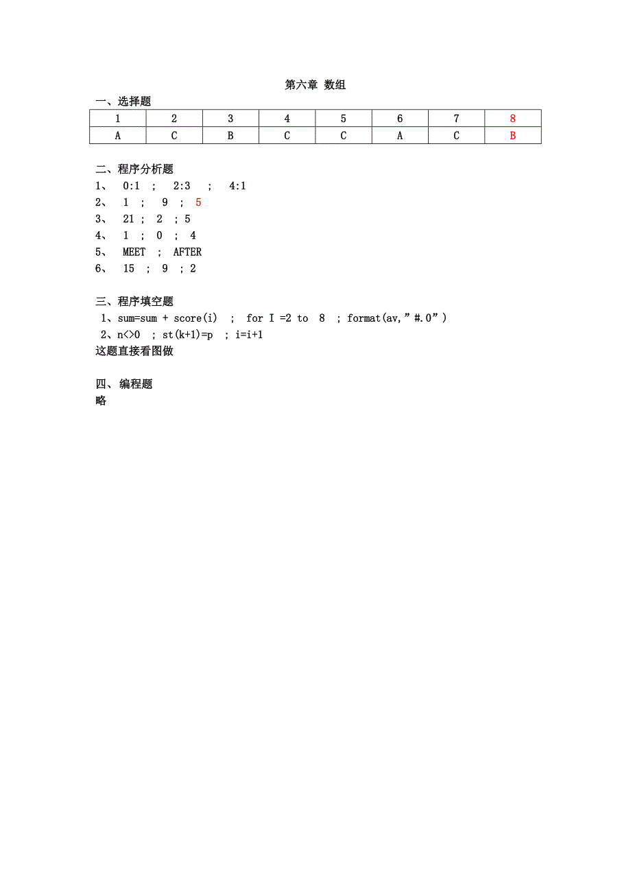 VB习题册答案.doc_第5页