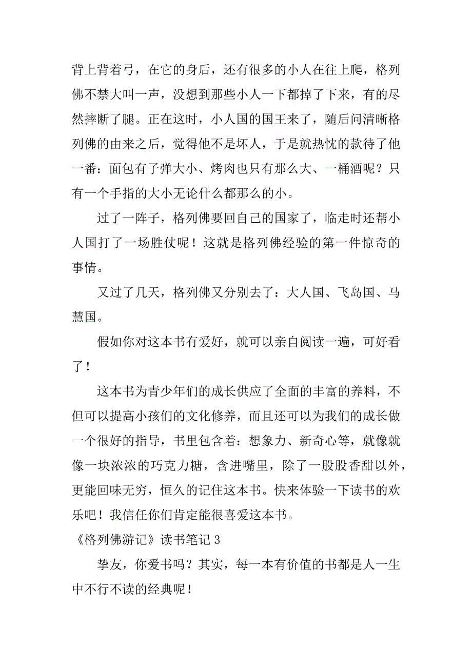 2023年《格列佛游记》读书笔记12篇格列佛游记前四章读书笔记_第3页