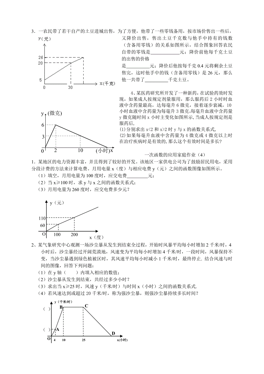 一次函数应用_第3页