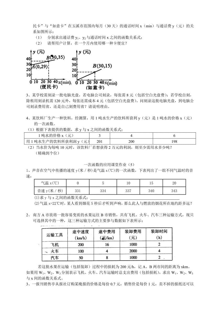 一次函数应用_第5页