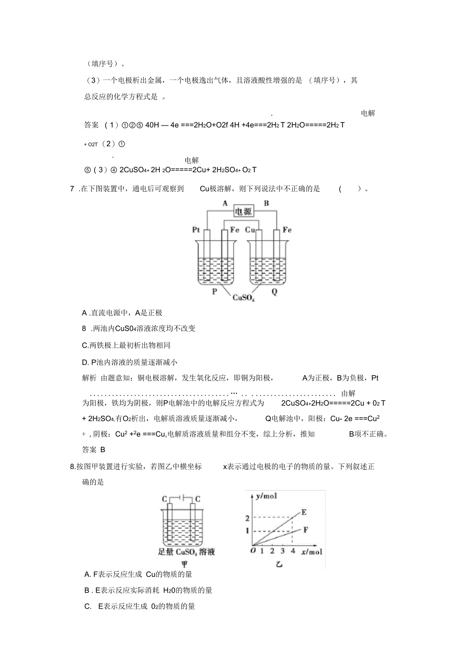 电解池(含答案解析)_第3页