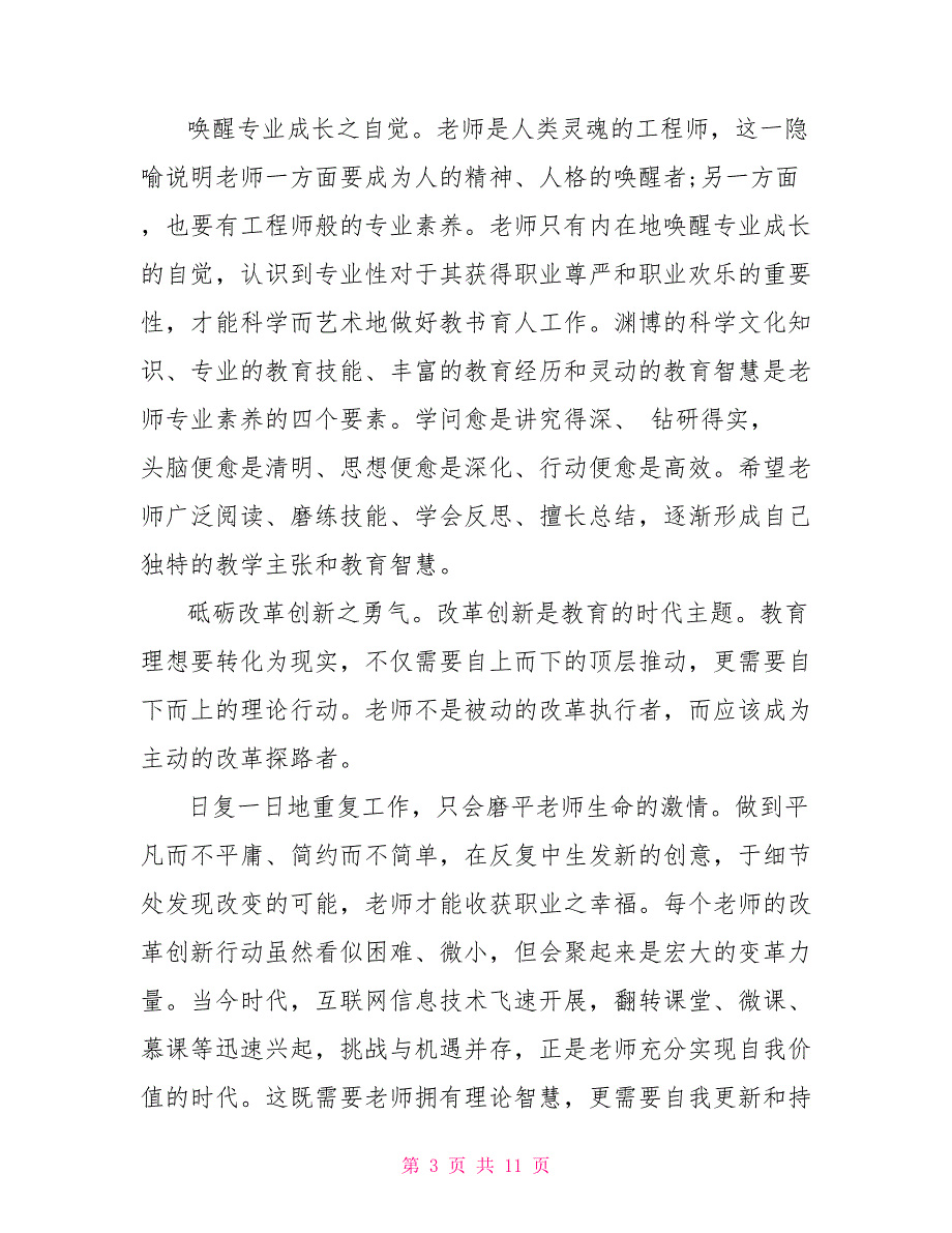 教师使命与担当观后感感想_第3页