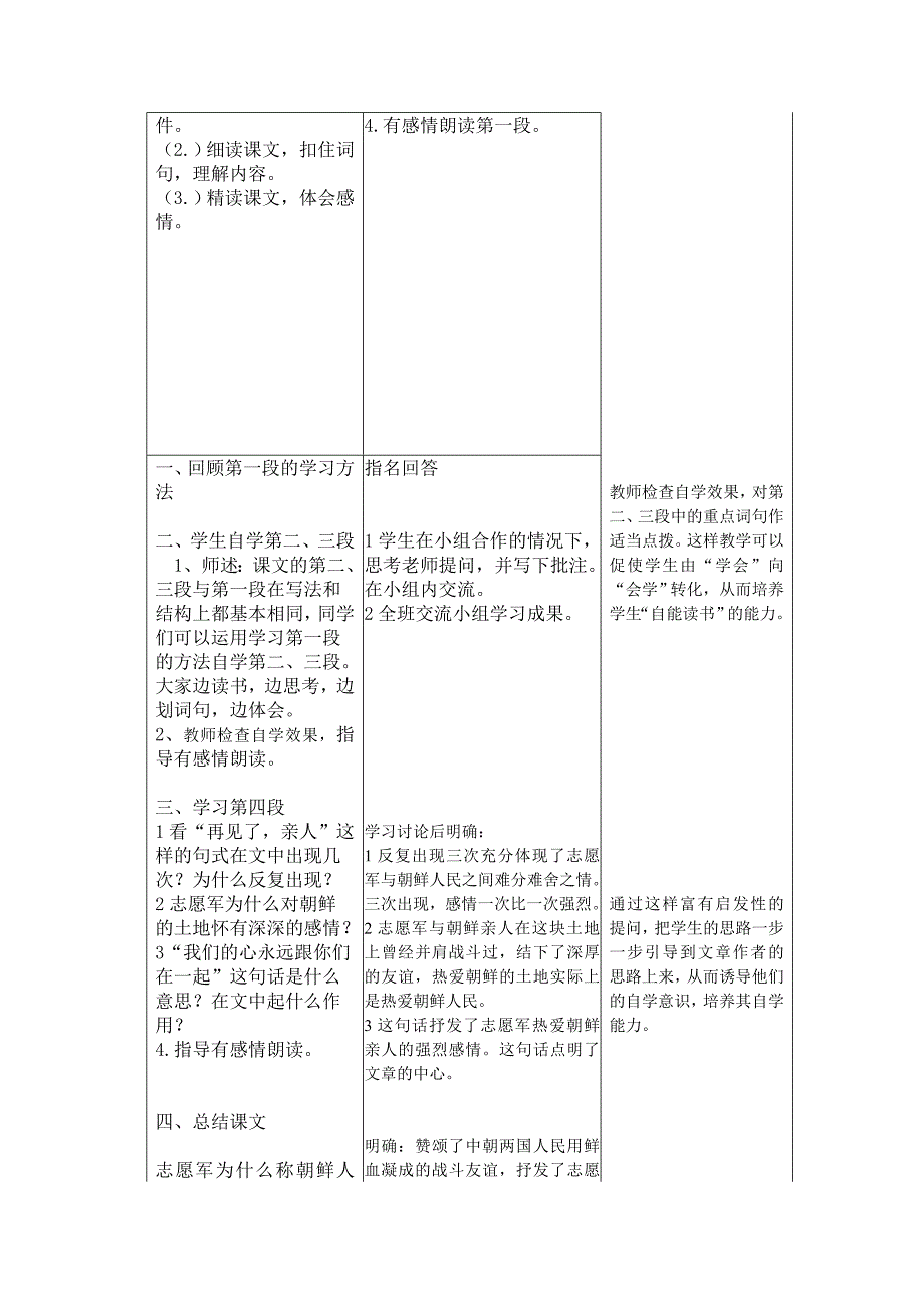 14再见了亲人.doc_第3页