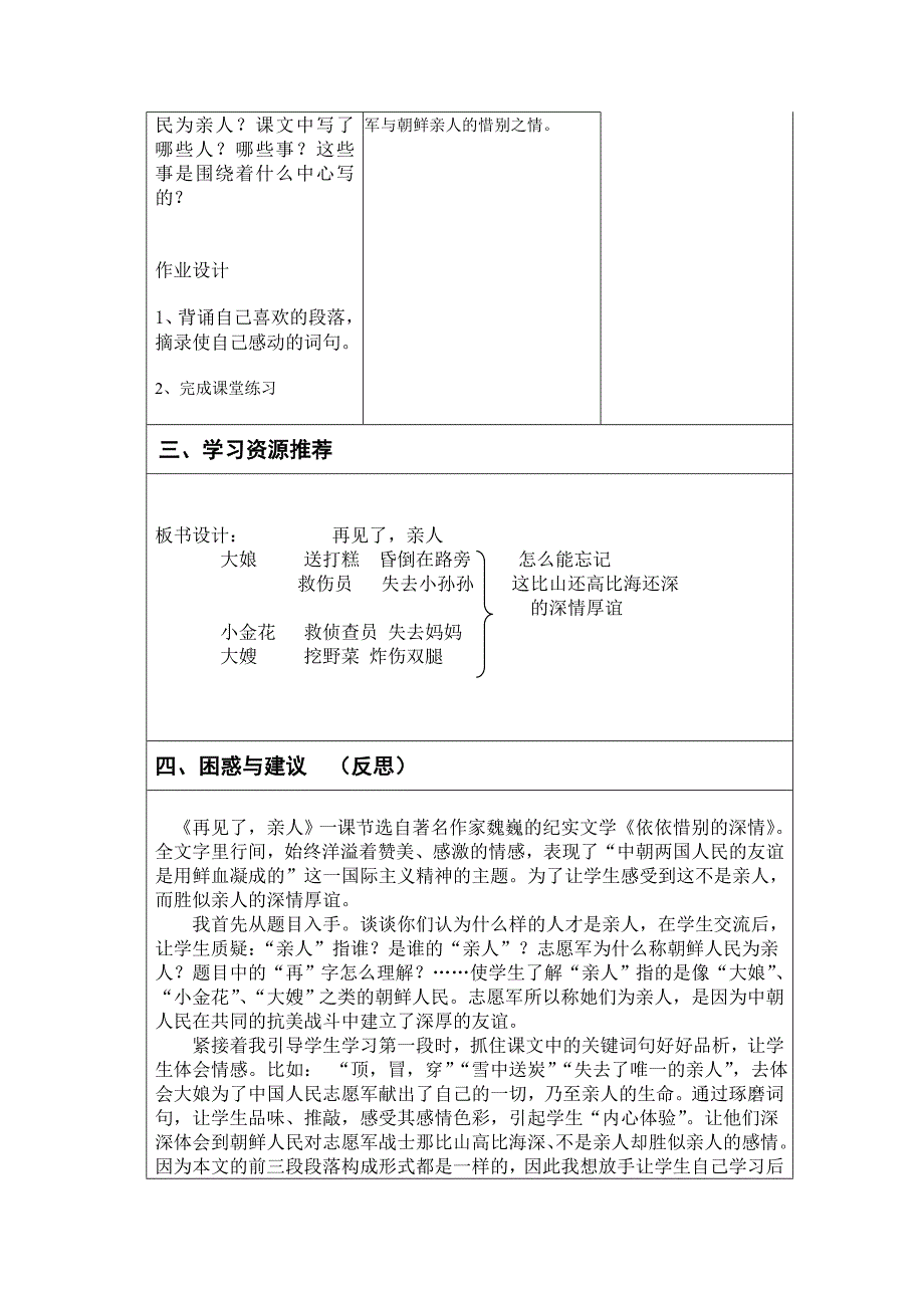 14再见了亲人.doc_第4页