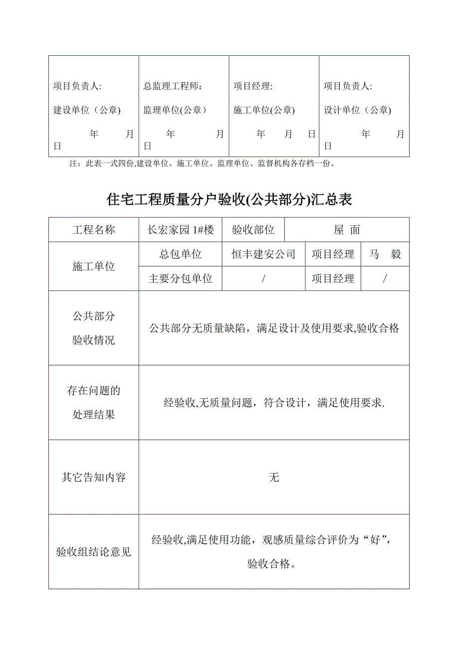 住宅工程质量分户验收汇总表84316_第2页