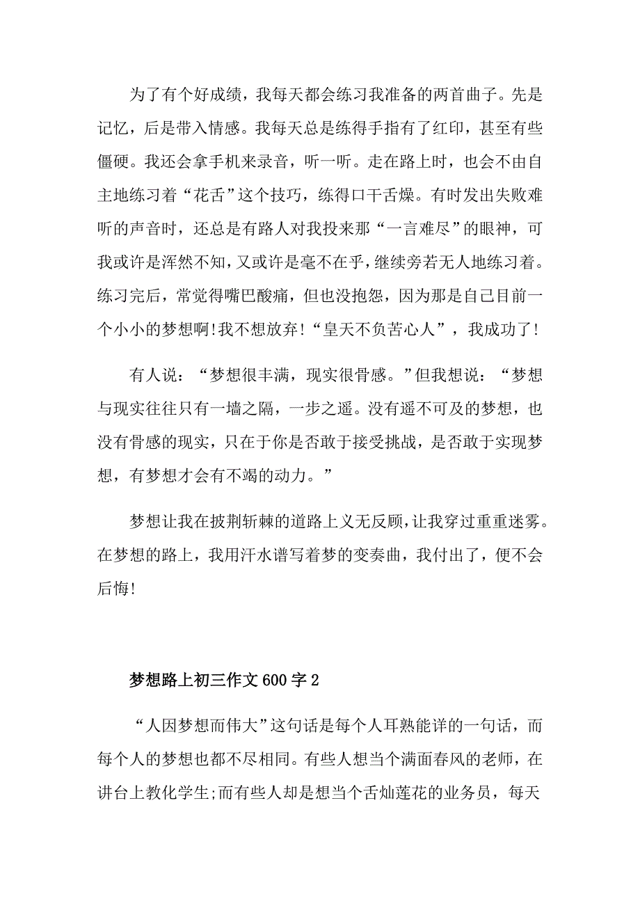 梦想路上初三作文600字_第3页