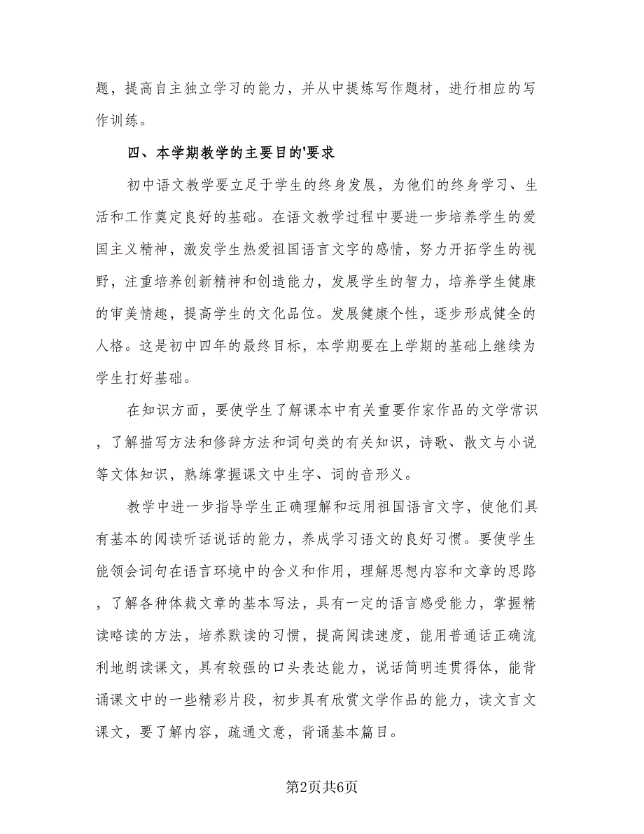 2023年中学劳技课教学工作计划参考模板（二篇）_第2页