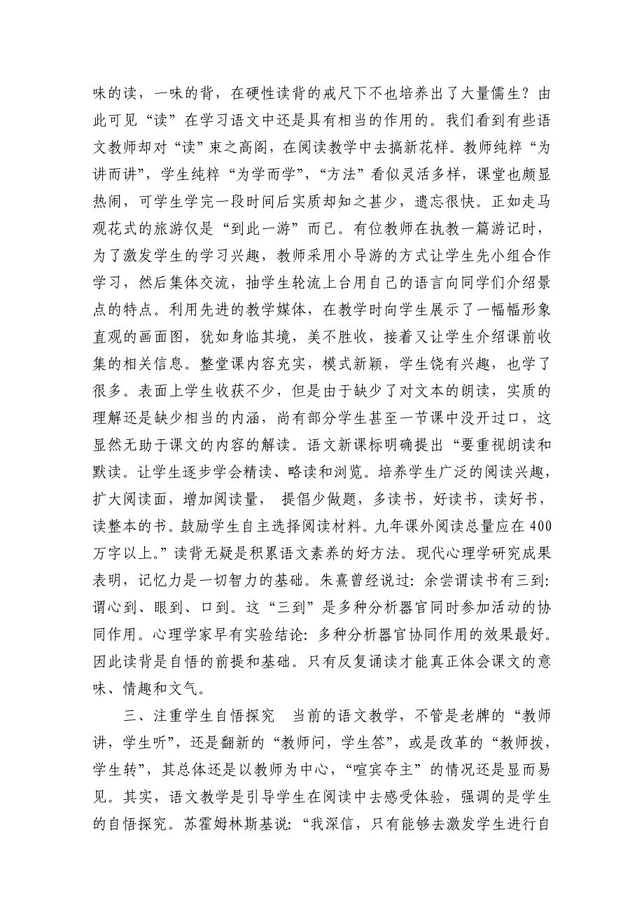 小学新课标学习心得及教材分析-魏英.doc_第3页