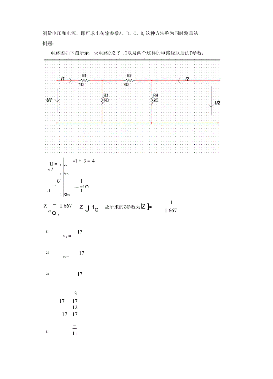 实验六双口网络电路的设计_第4页