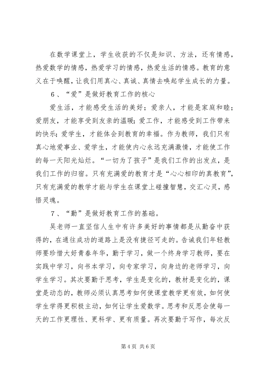 2023年读吴正宪的心得体会.docx_第4页