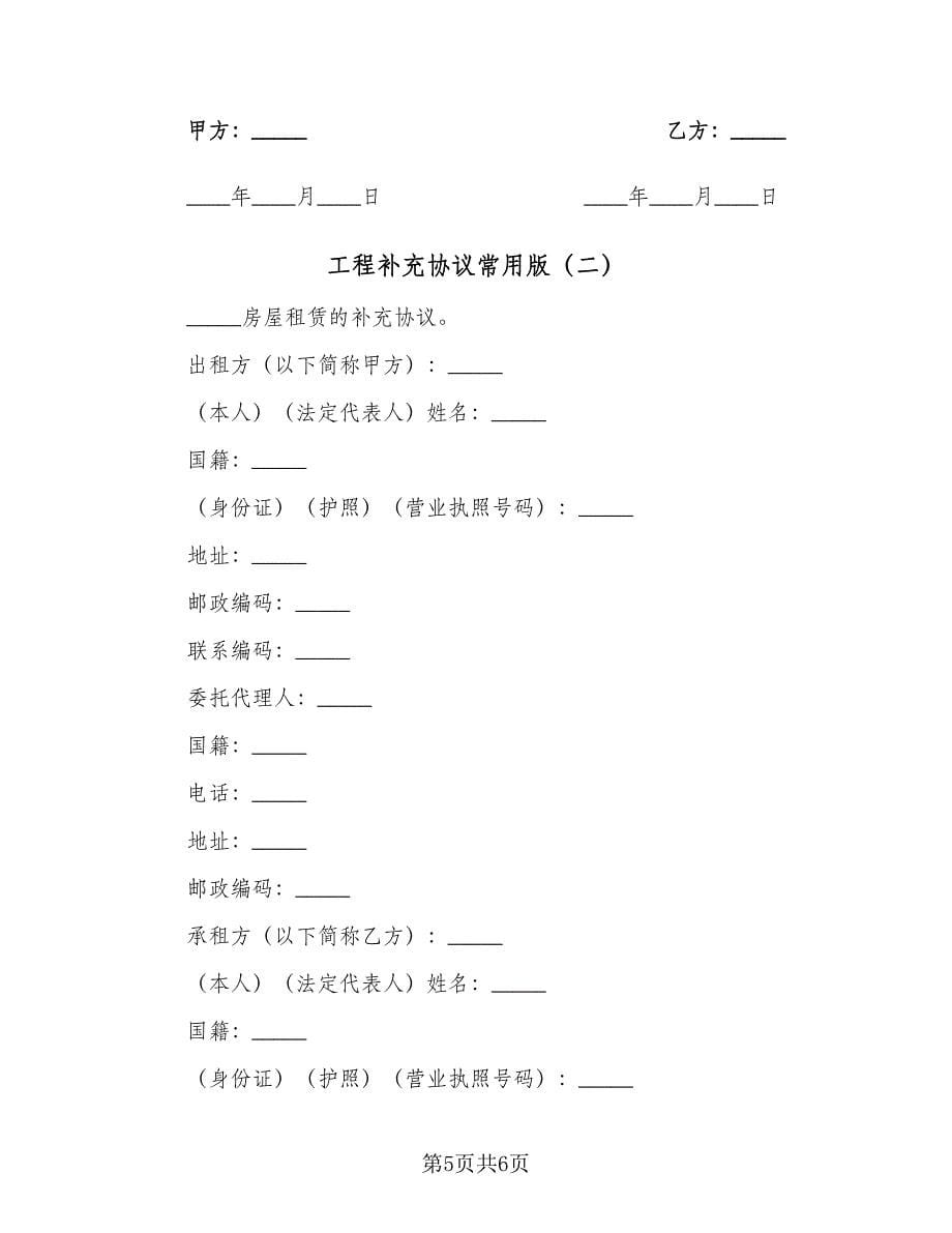 工程补充协议常用版（2篇）.doc_第5页