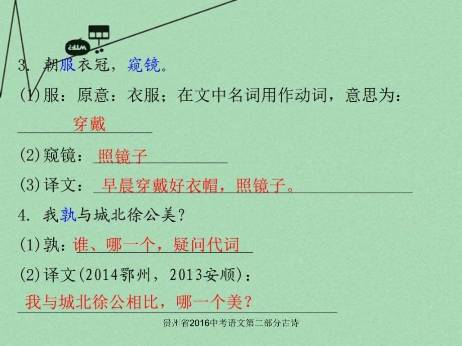 贵州省2016中考语文第二部分古诗课件_第3页