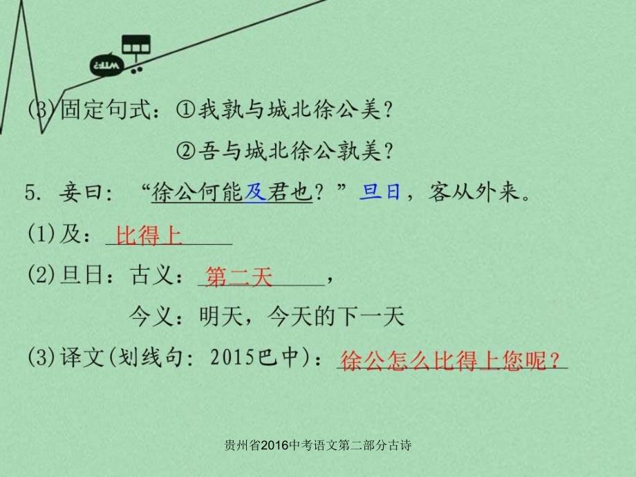 贵州省2016中考语文第二部分古诗课件_第4页