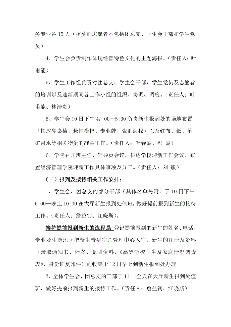 经济管理学院迎新工作方案级新生入学教育实施方案_第4页