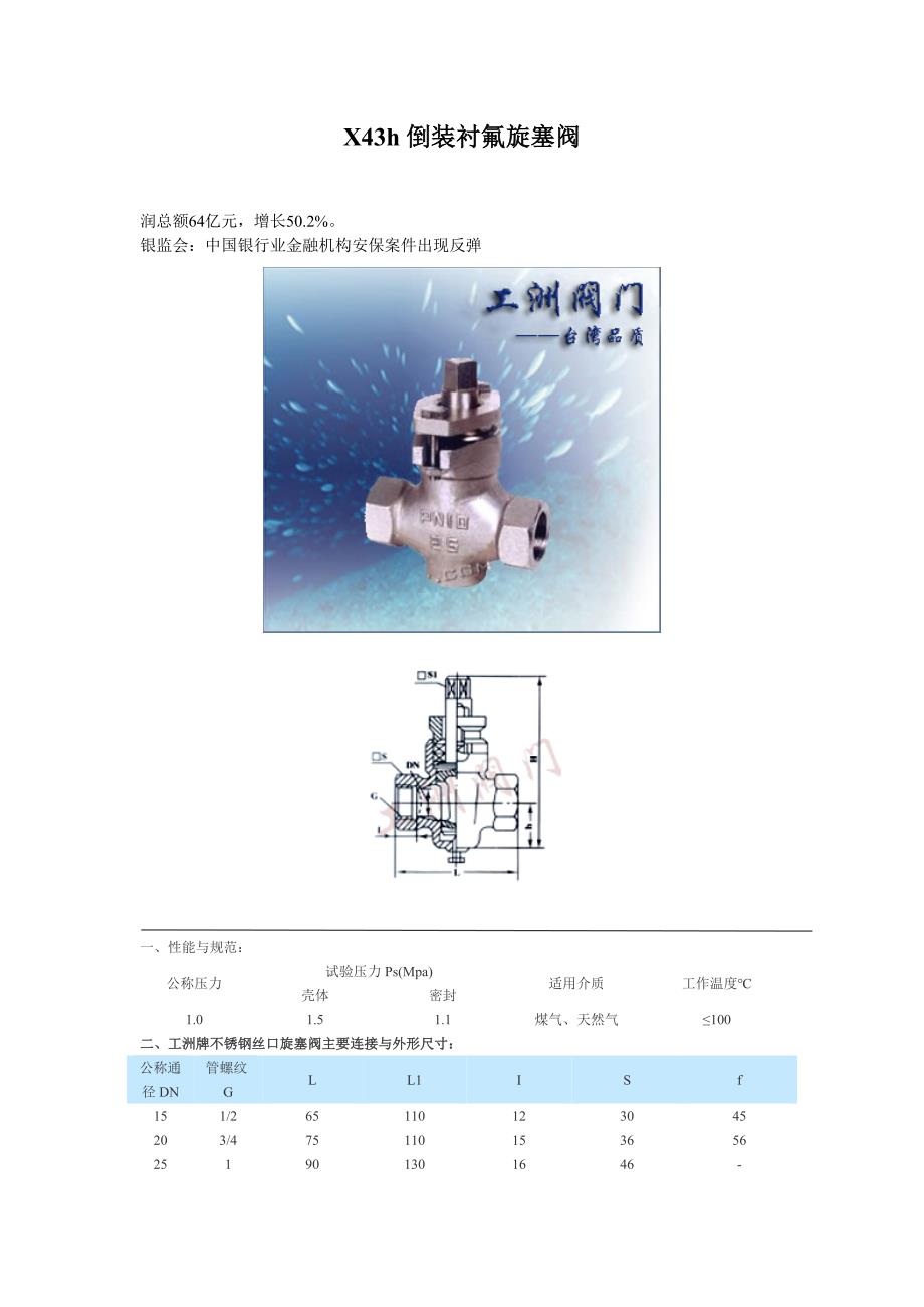 x43h倒装衬氟旋塞阀.doc_第1页