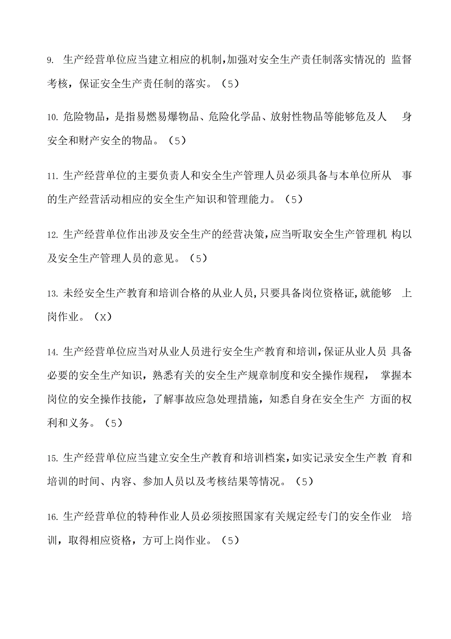 中石化石油工程公司新安全生产法知识竞赛模板_第2页