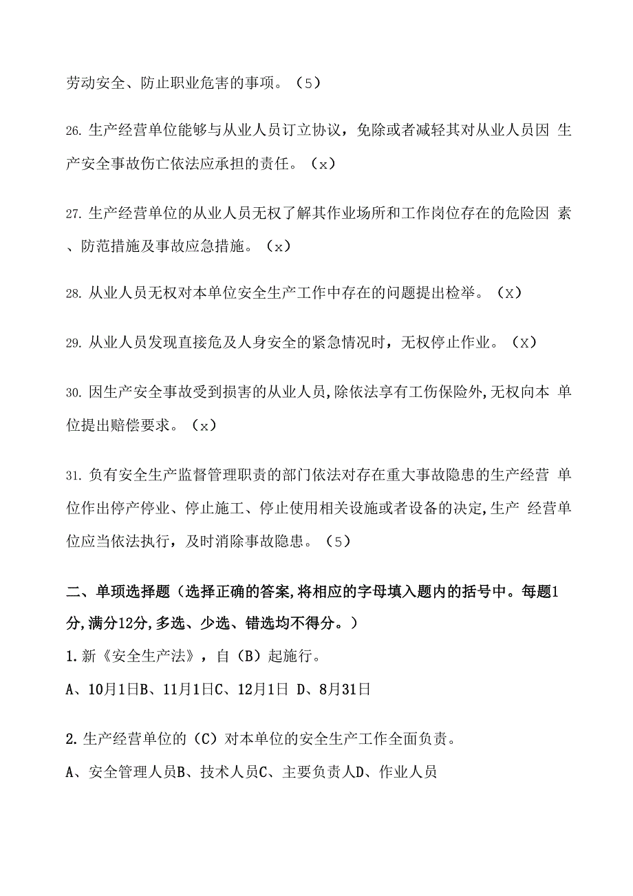 中石化石油工程公司新安全生产法知识竞赛模板_第4页