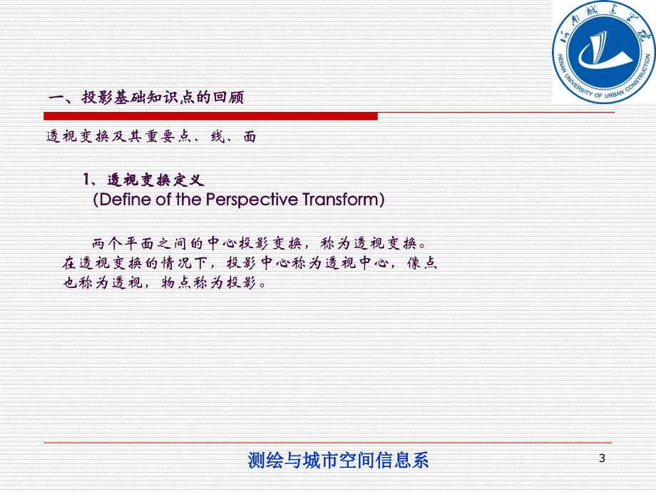 5.像点位移ppt课件_第3页