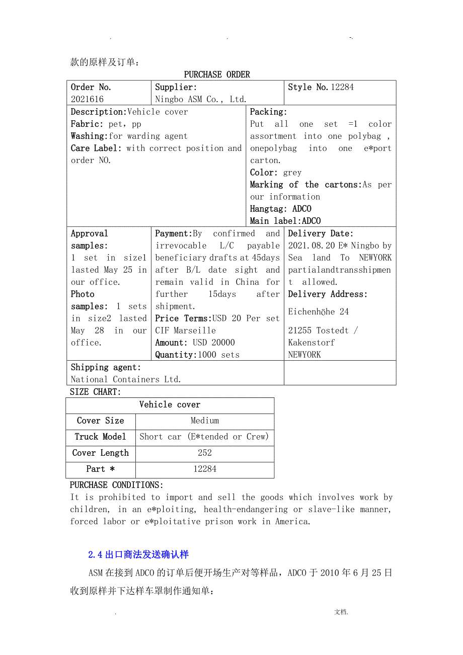 12284款汽车罩的出口跟单设计_第4页