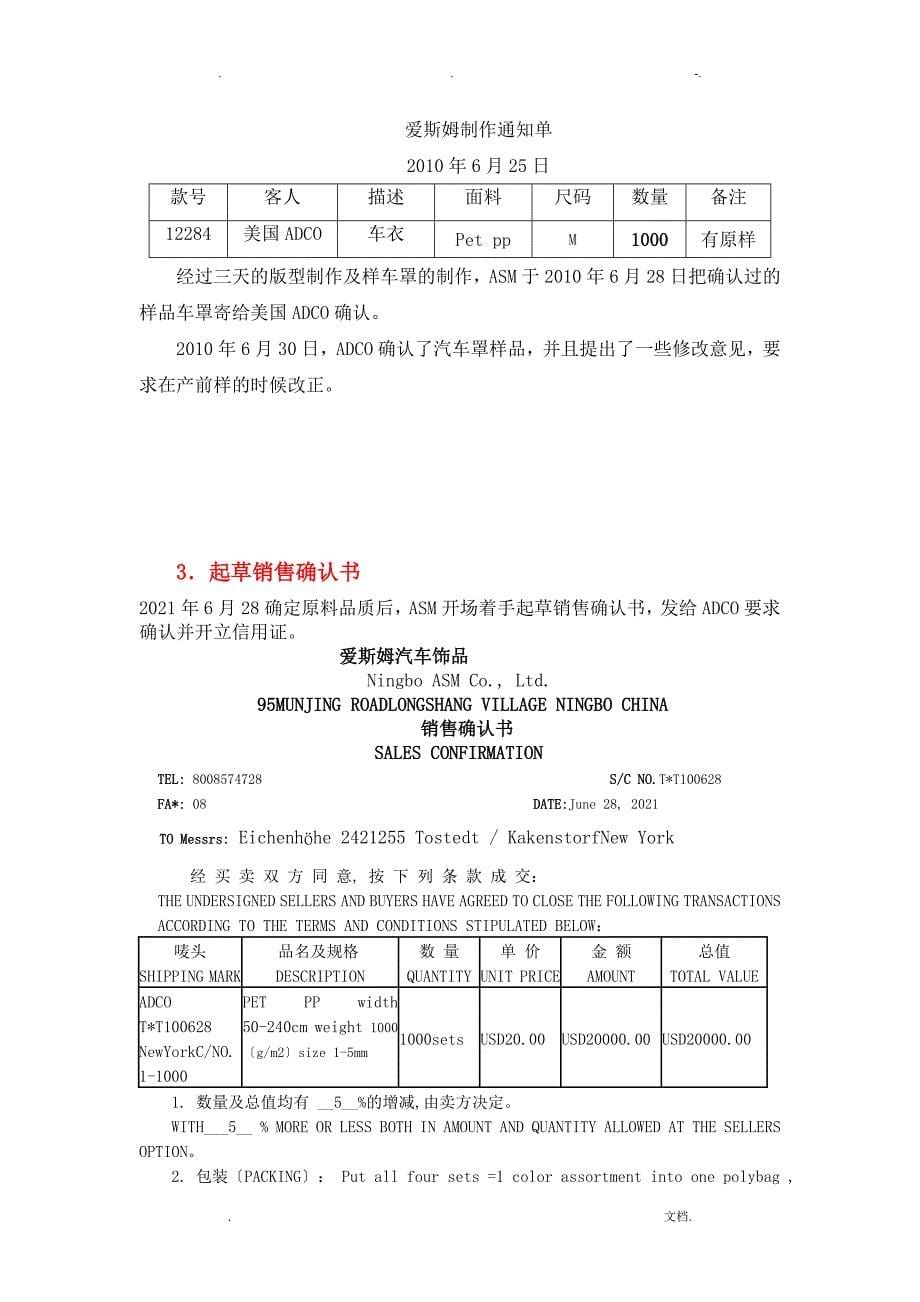 12284款汽车罩的出口跟单设计_第5页