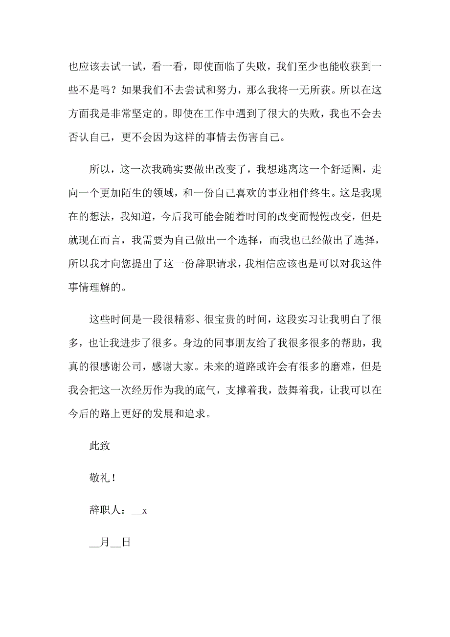 2023会计实习生实习报告集锦八篇_第2页