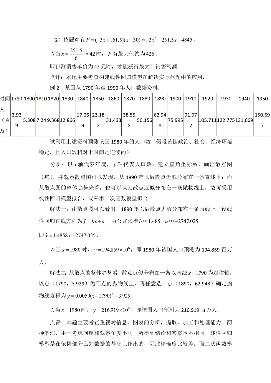 新教材北师大版数学选修12教案：第1章例谈回归分析的应用_第2页