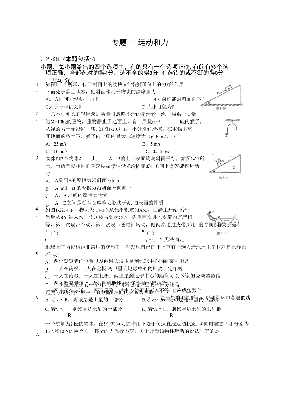 专题：运动和力专项练习_第1页