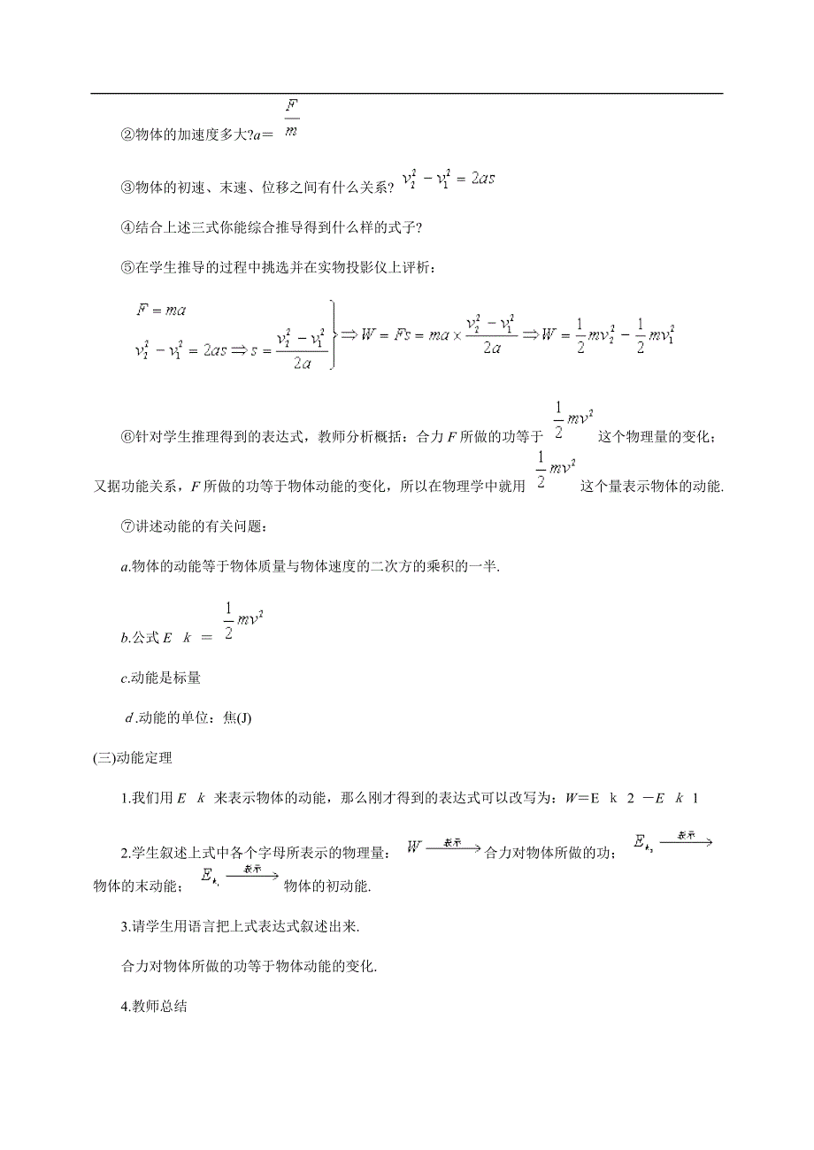 动能定理教学设计.doc_第4页