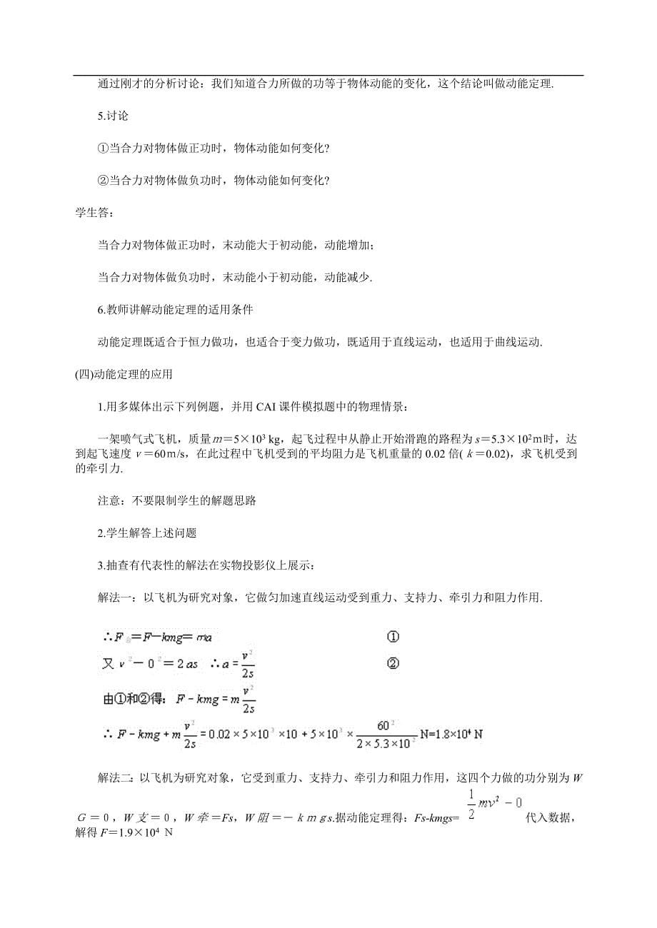 动能定理教学设计.doc_第5页