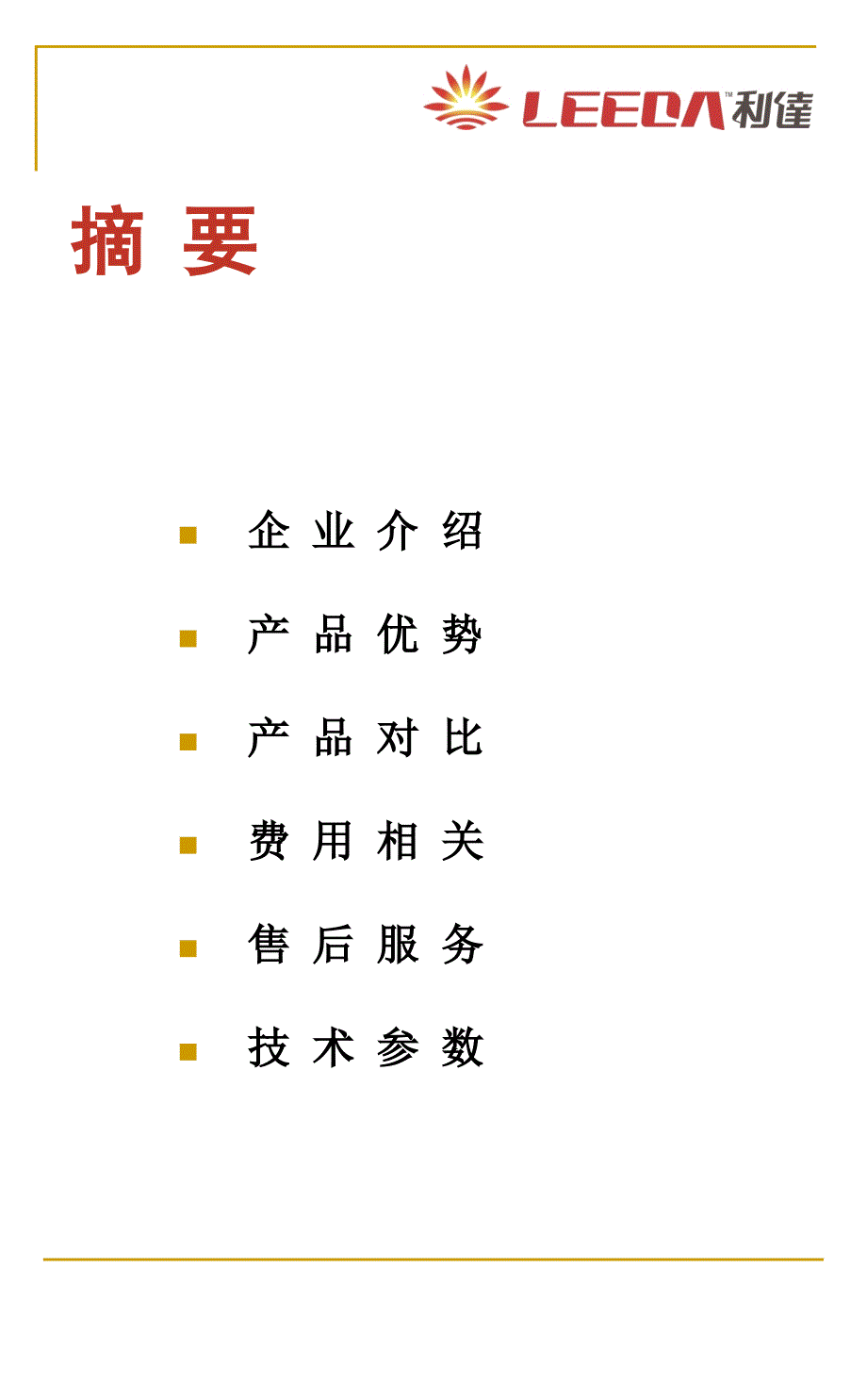 人民医院LED照明改造策划_第2页