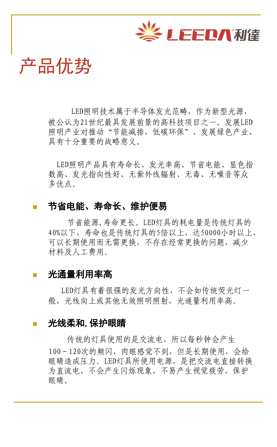 人民医院LED照明改造策划_第4页