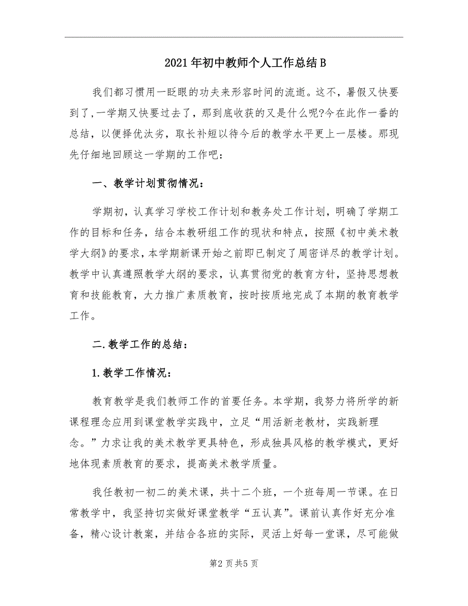 初中教师个人工作总结B_第2页