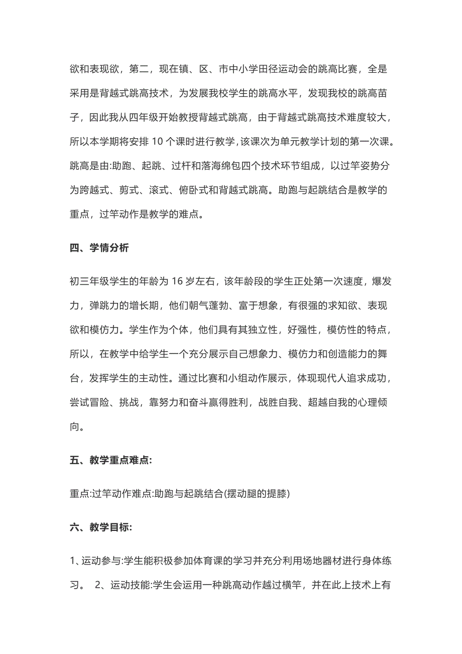 背越式跳高教学设计[21].docx_第2页