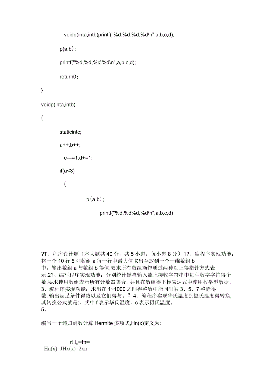 C语言程序设计(第3次)_第3页