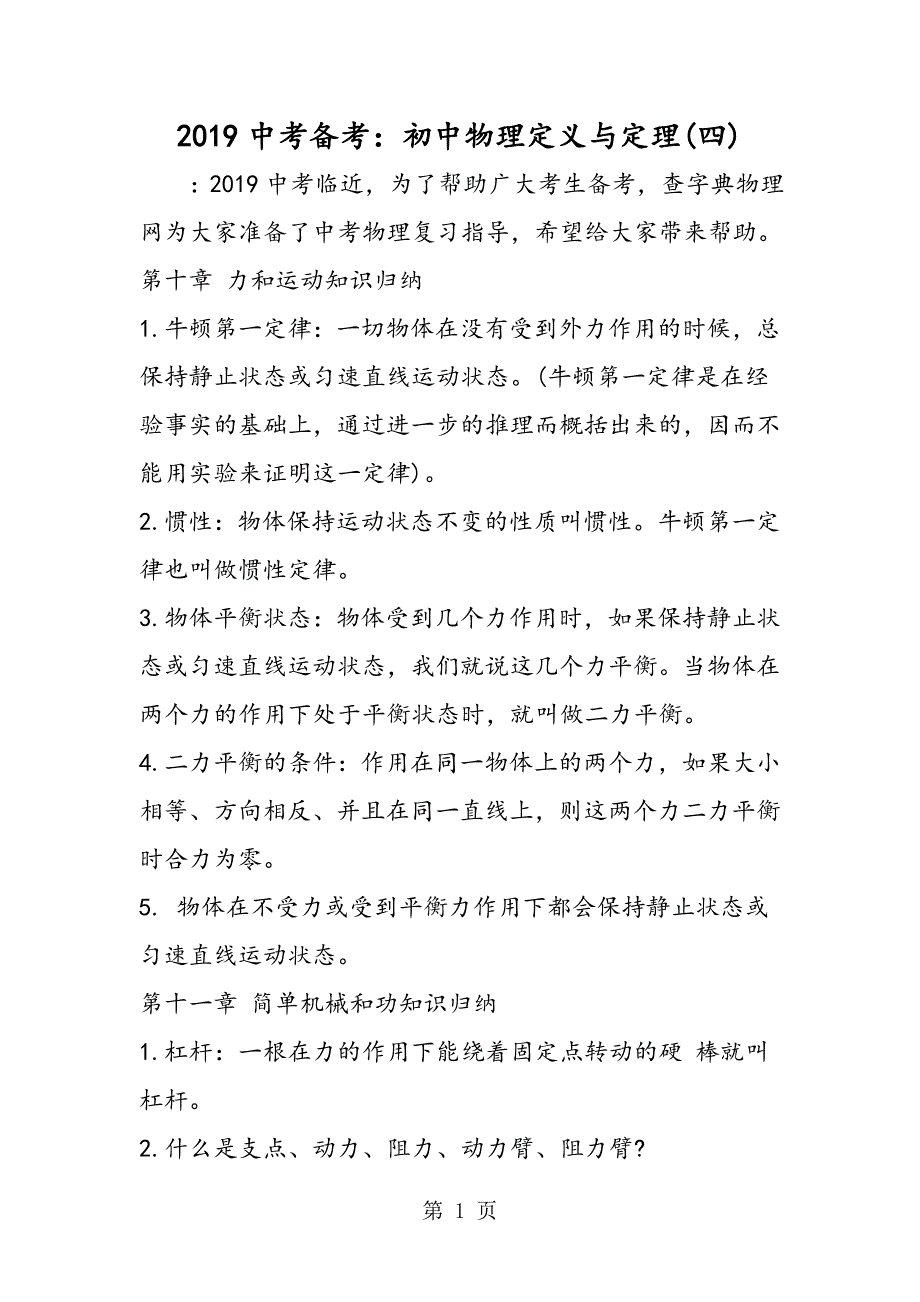 2023年中考备考初中物理定义与定理四.doc_第1页