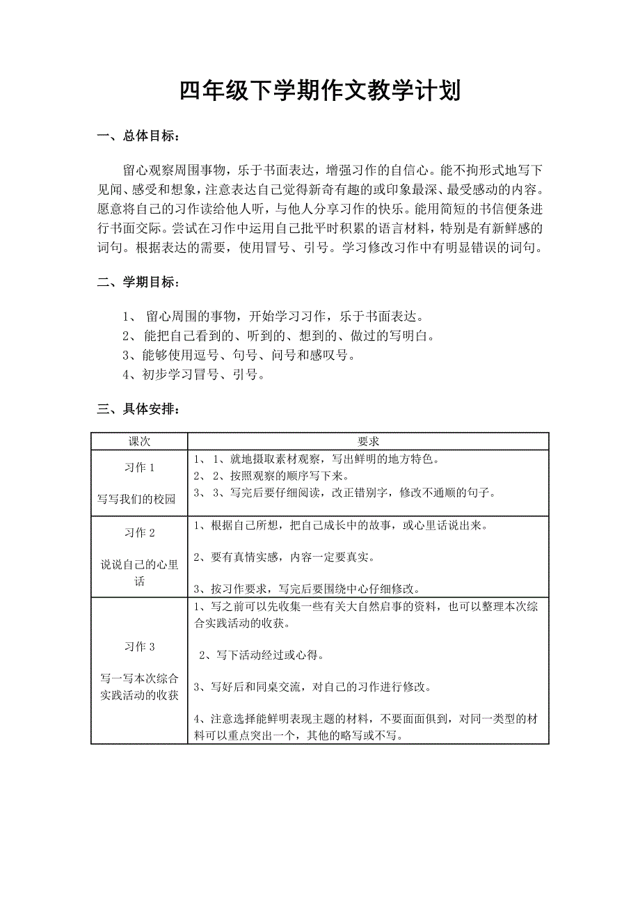 四年级作文教学计划_第1页