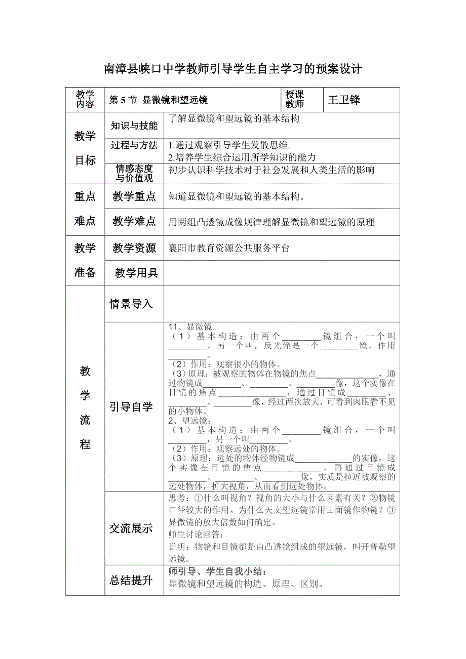 5显微镜和望远镜_第1页