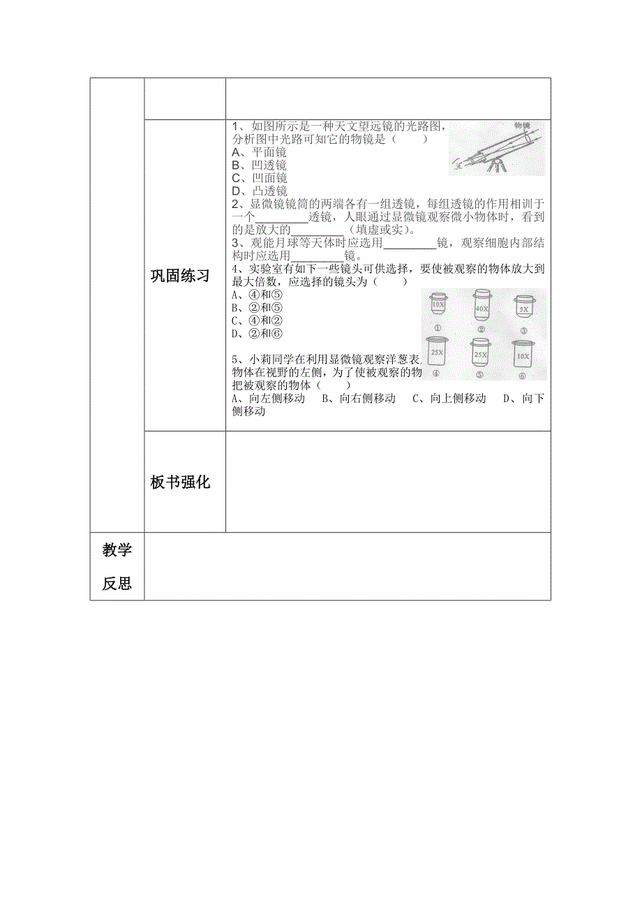 5显微镜和望远镜_第2页