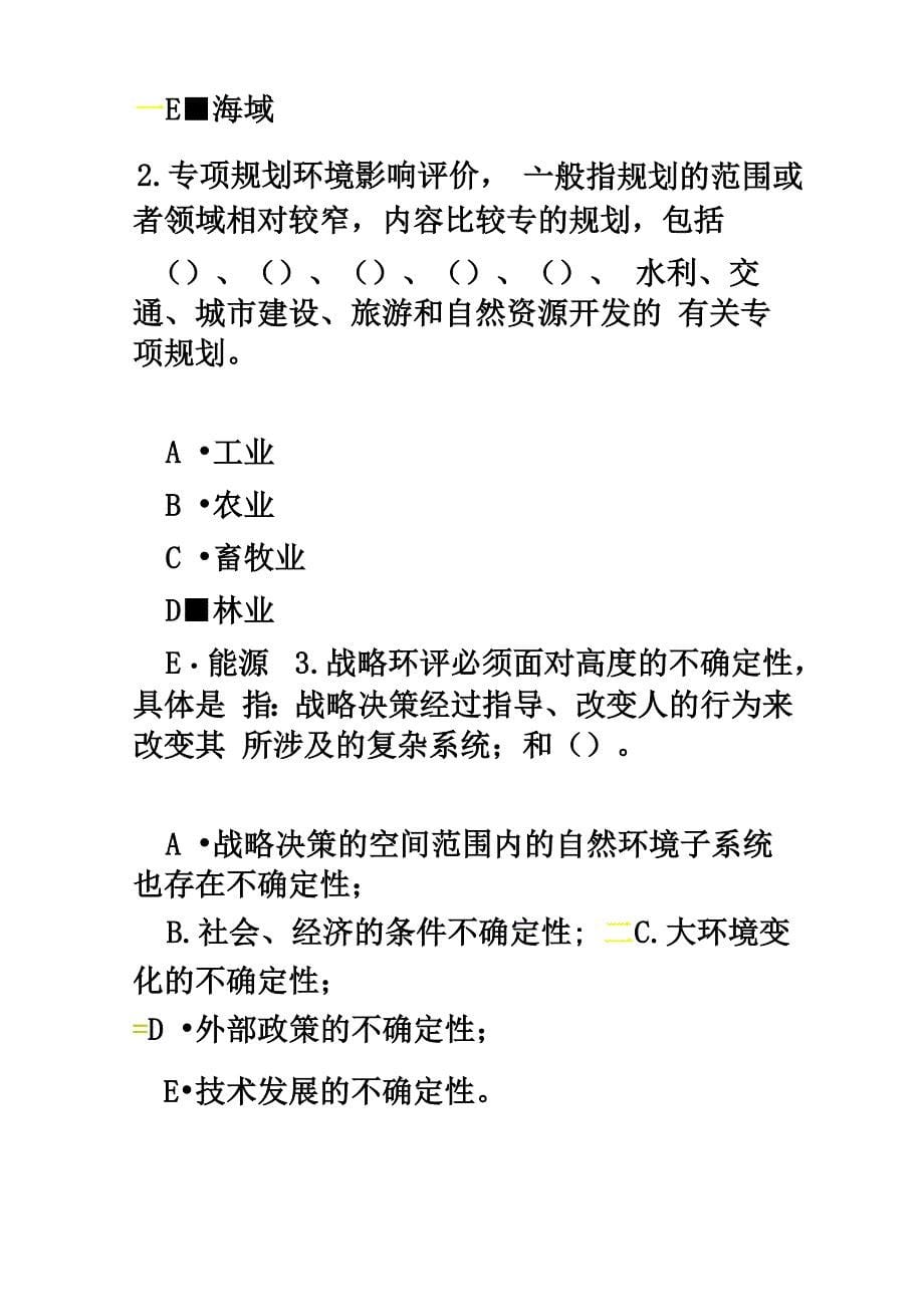 咨询工程师继续教育环境影响评价技术导则试卷及答案_第5页