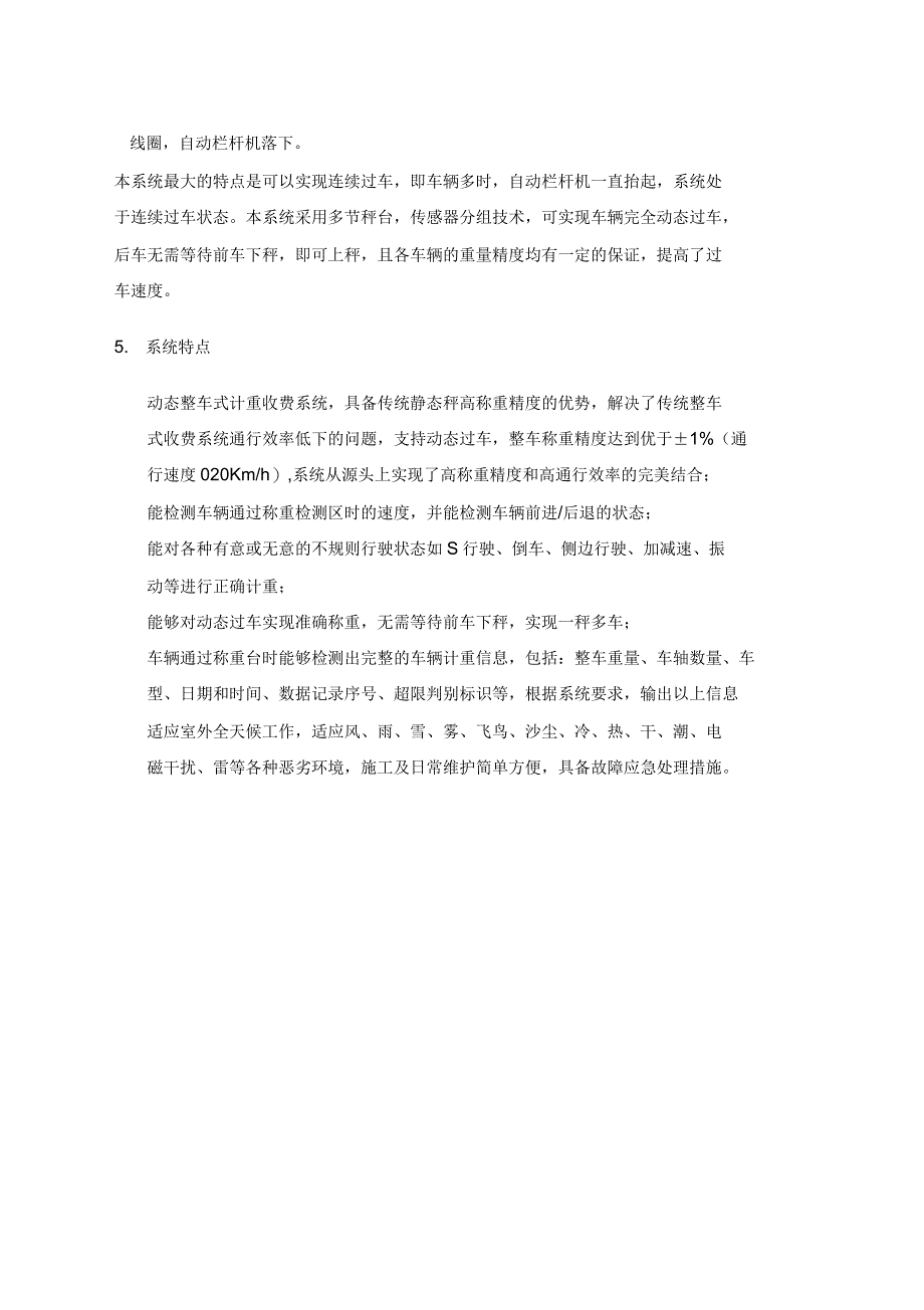 整车式计重收费系统_第2页