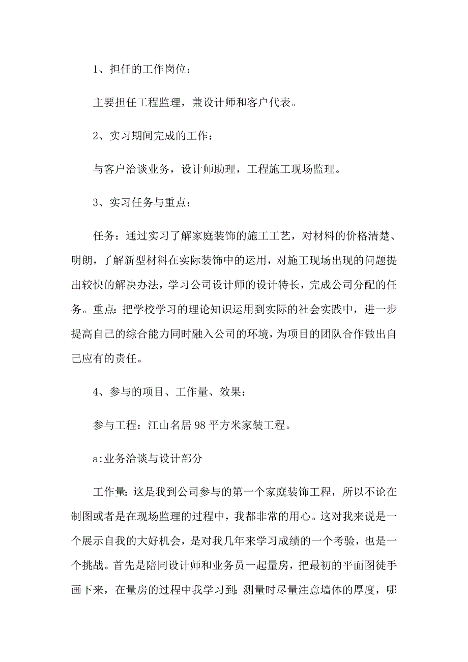 2023年装饰工程有限公司寒假实习报告_第2页