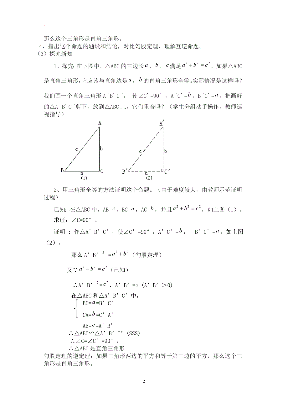 勾股定理的逆定理教案_第2页