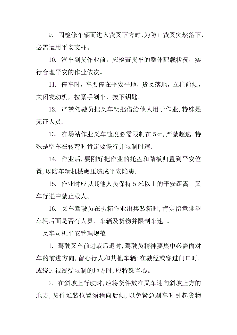 2023年叉车司机安全管理3篇_第4页