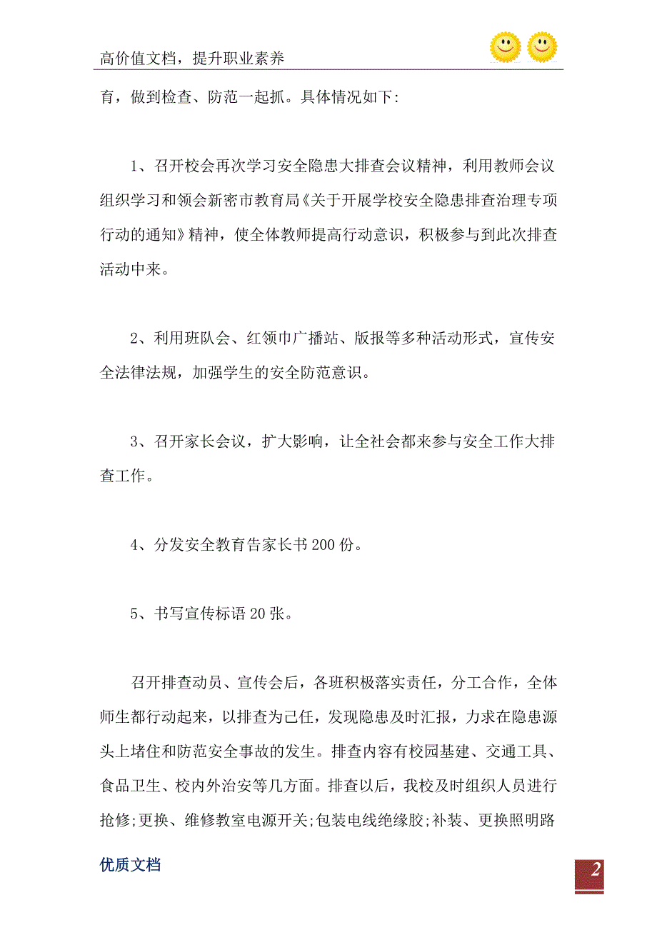 2021年关于学校安全隐患排查情况报告范文_第3页