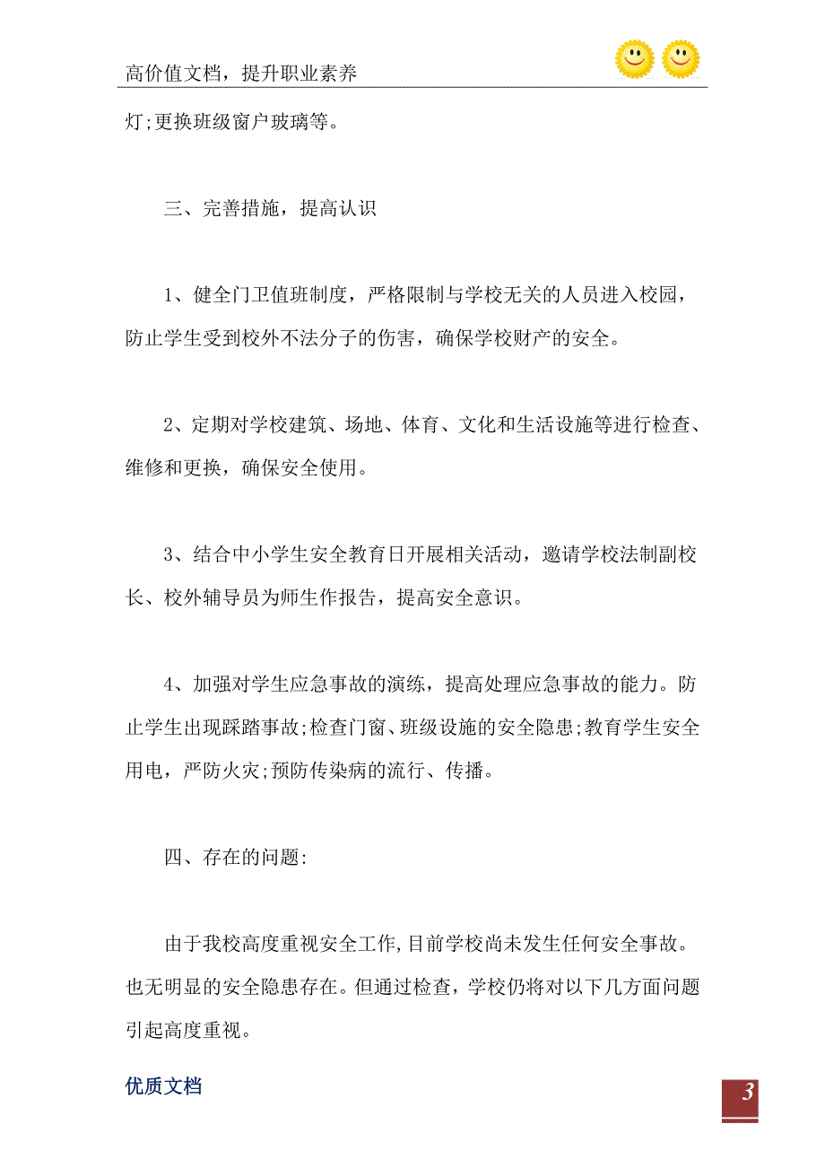 2021年关于学校安全隐患排查情况报告范文_第4页