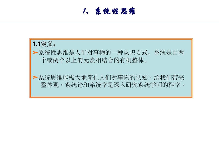 《实用思维方式培训》PPT课件_第3页