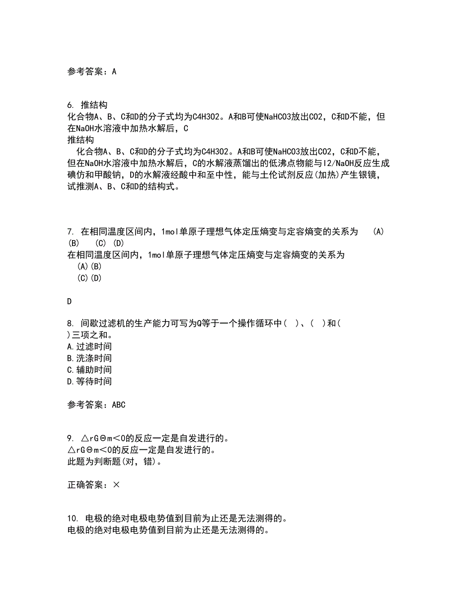 中国石油大学华东21秋《化工热力学》在线作业一答案参考94_第2页